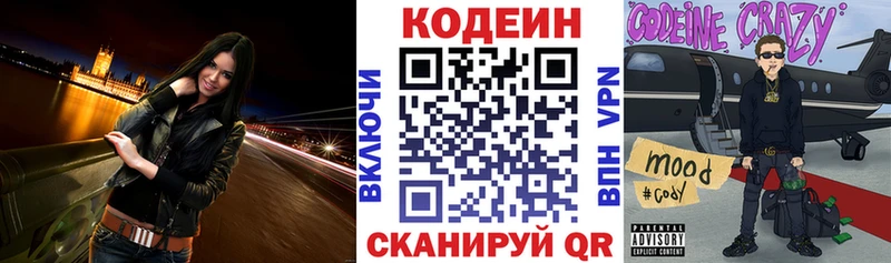Codein напиток Lean (лин)  Тейково 